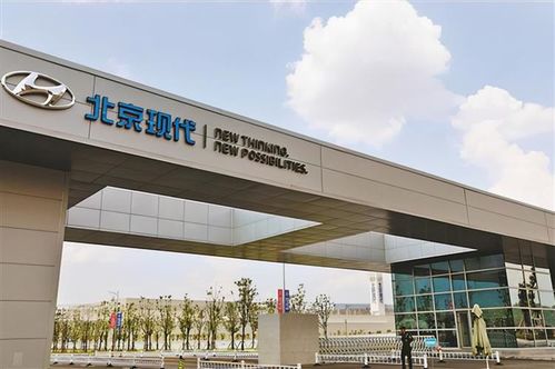 銷量之殤 北京現代或僅保留一家工廠，戰略調整應對市場挑戰