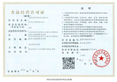 食品生產企業在京經營，為何必須辦理食品經營許可證？